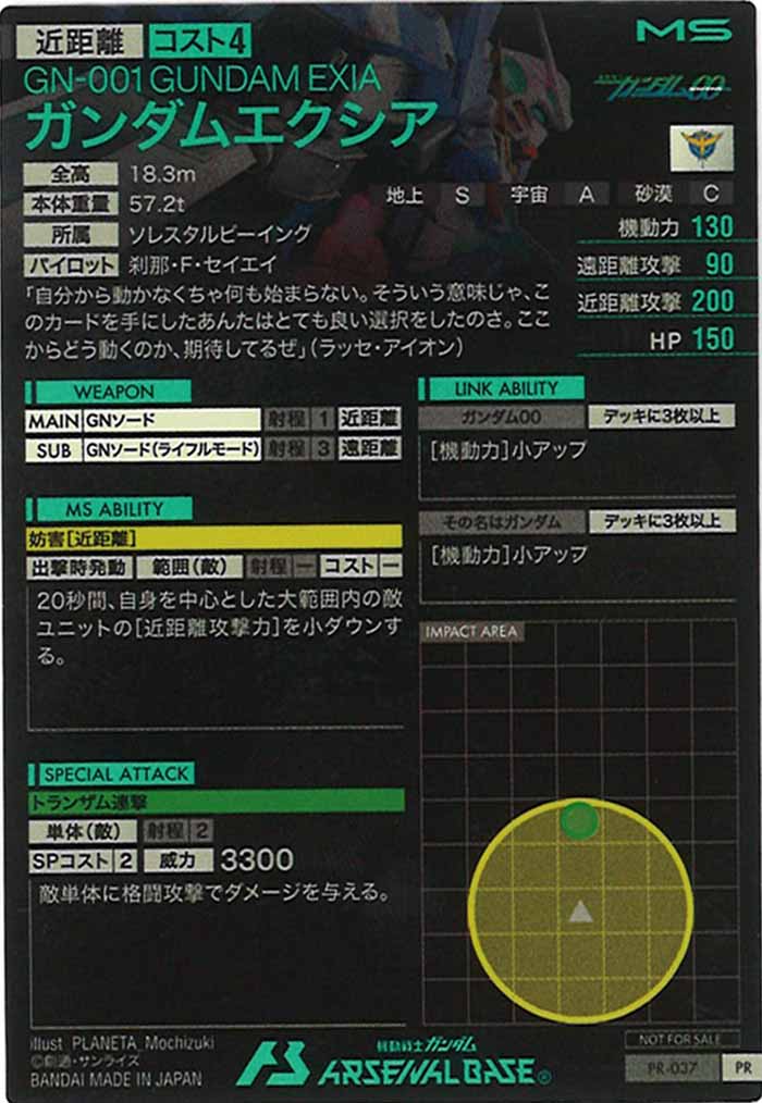 [PR]ガンダムエクシア【PR】PR-037