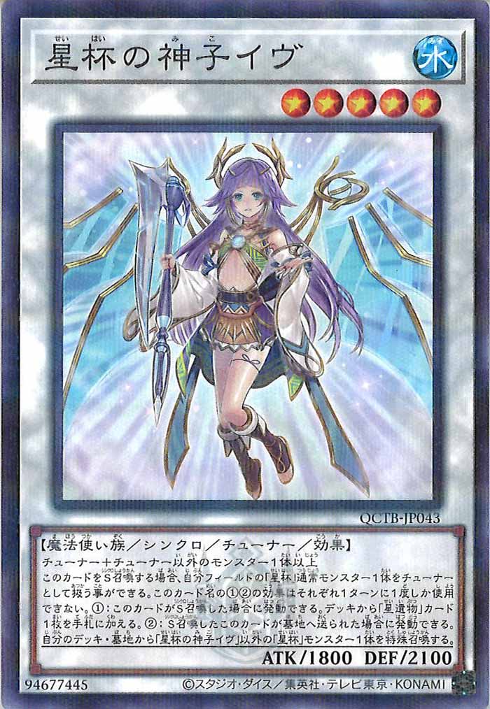 [QCTB]星杯の神子イヴ(ノーマルパラレル)QCTB-JP043