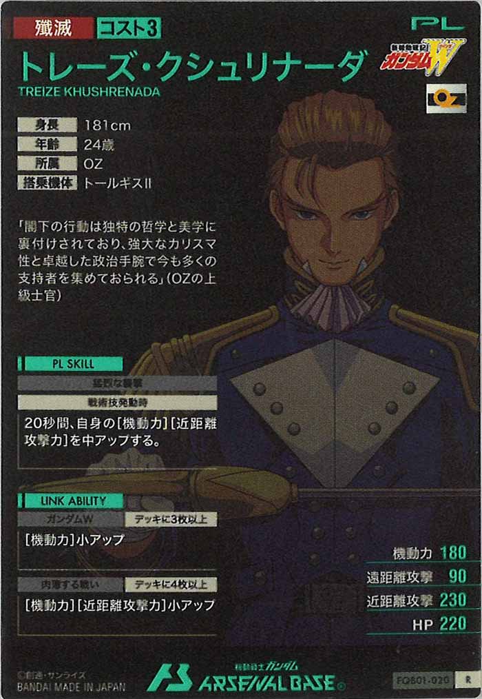 [FQB01]トレーズ・クシュリナーダ【R】FQB01-020