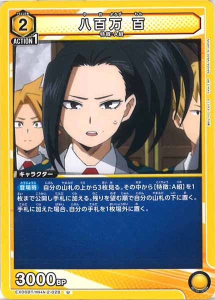 [EX06BT]八百万 百【U】EX06BT/MHA-2-028