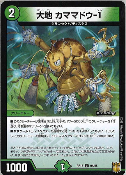 [DMRP-18]大地 カママドウ-1【C】94/95