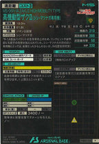 [FQB01]高機動型ザクⅡ(シン・マツナガ専用機)【P】FQB01-014