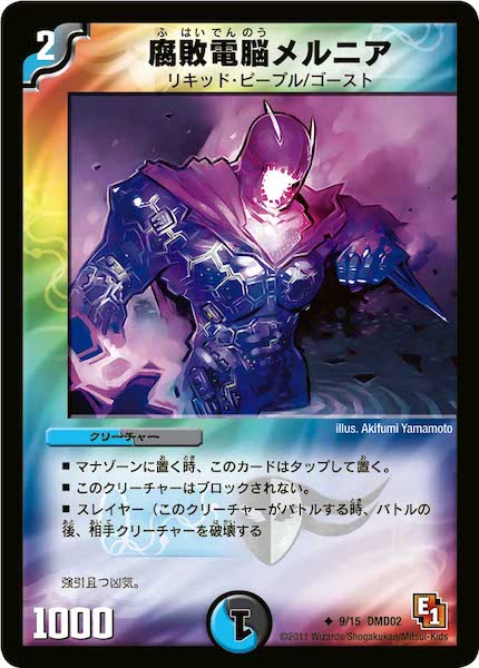 [DMD-02]腐敗電脳メルニア【UC】9/15