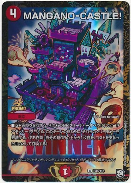 [PR-Y18]MANGANO-CASTLE!【PR】P36/Y18