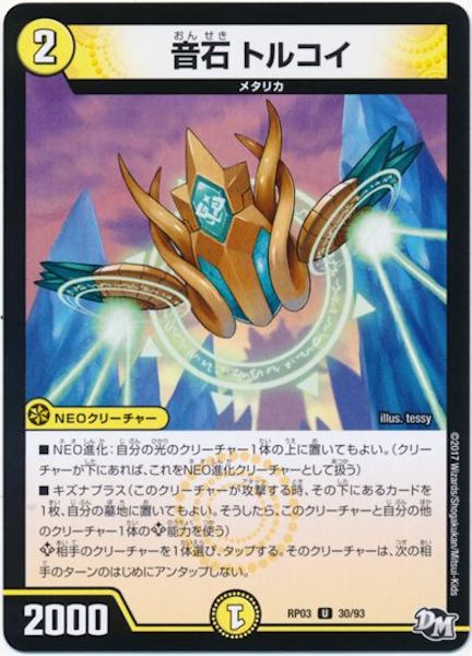 [DMRP-03]音石 トルコイ【UC】30/93