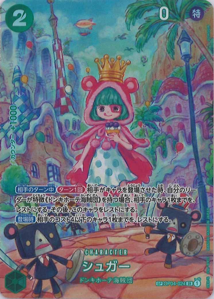 [OP_OP-06]シュガー（SPパラレル）【SR】OP04-024(illust.SOWSOW)