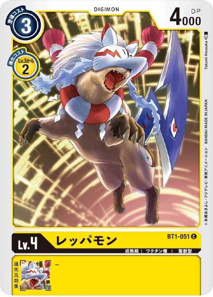 [BT-01]レッパモン【C】BT1-051