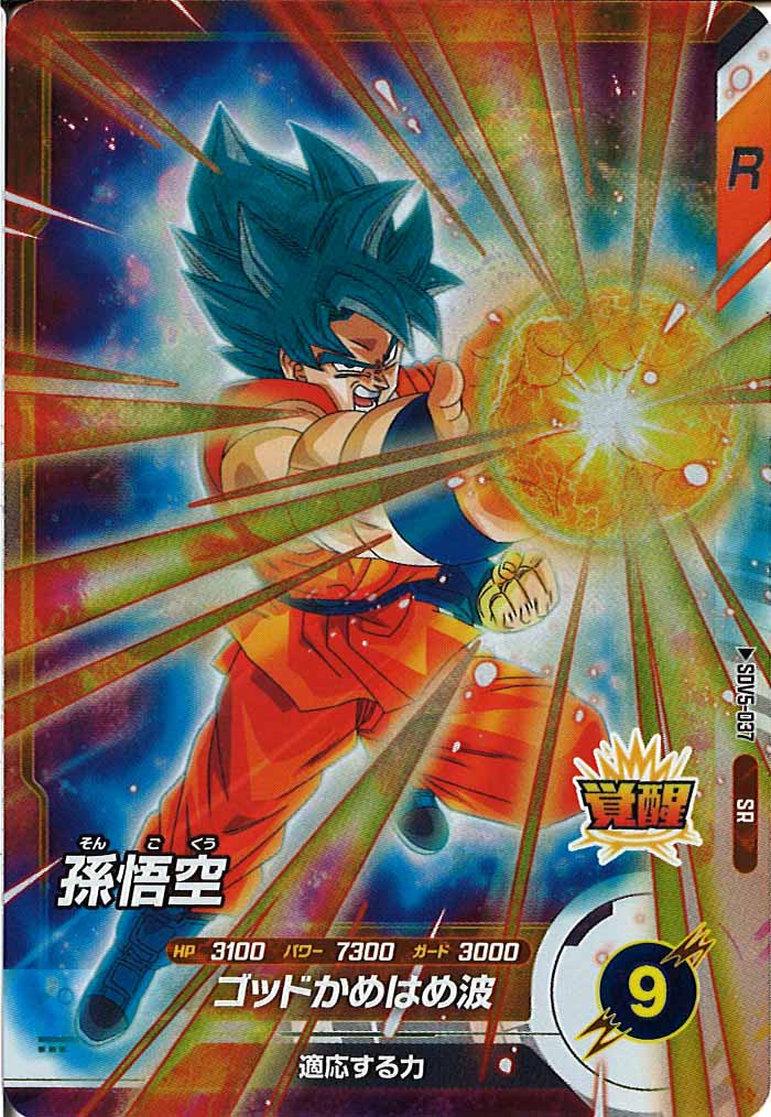 [DB_SDV5]孫悟空【SR】SDV5-037