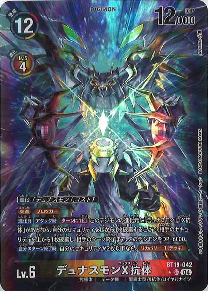 [BT-19]デュナスモンX抗体（★パラレル）【SR】BT19-042(illust:As'Maria)