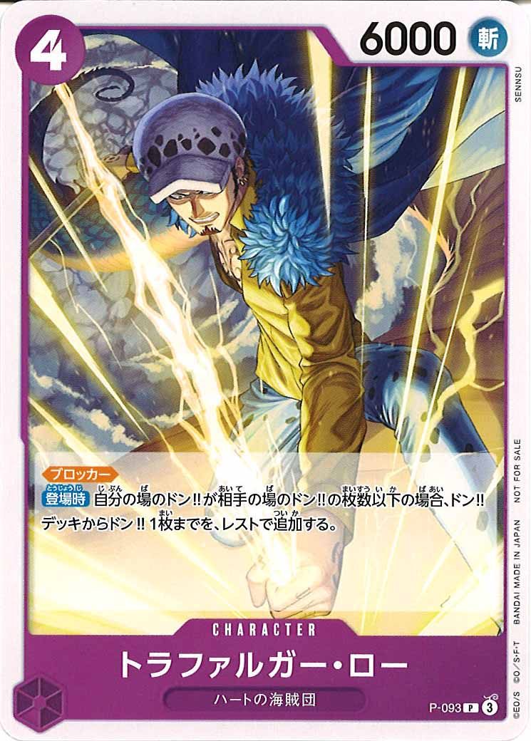 [OP_PROMO]トラファルガー・ロー【P】P-093