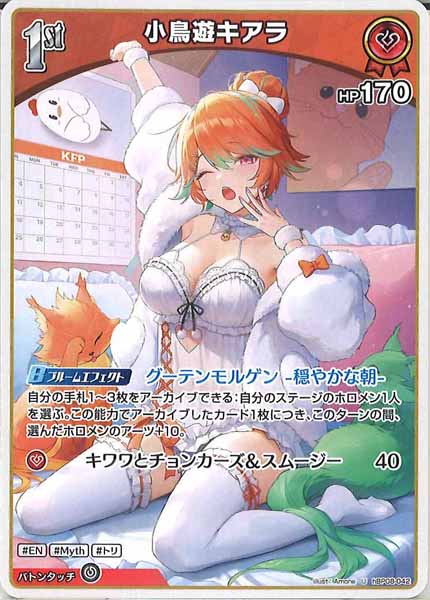[hBP08]小鳥遊キアラ【U】hBP08-042