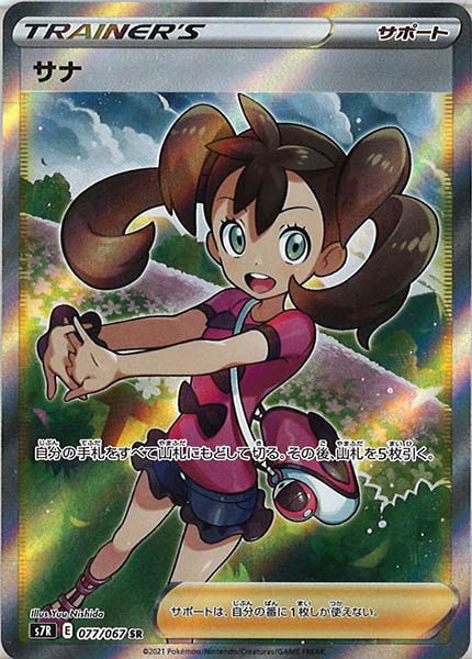 [s7R]サナ【SR】077/067