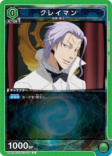 [UA07-BT]クレイマン【C】UA07BT/TSK-1-077