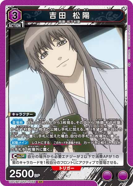 [UA11-BT]吉田 松陽【SR】UA11BT/GNT-1-059