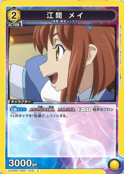 [UA34-BT]江間 メイ【U】UA34BT/CGD-1-015