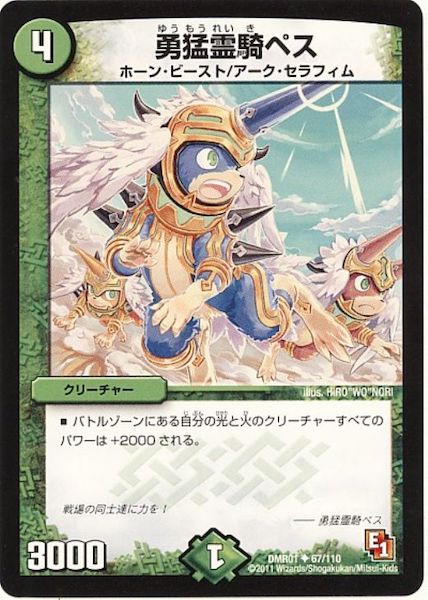 [DMR-01]勇猛霊騎ペス【UC】67/110