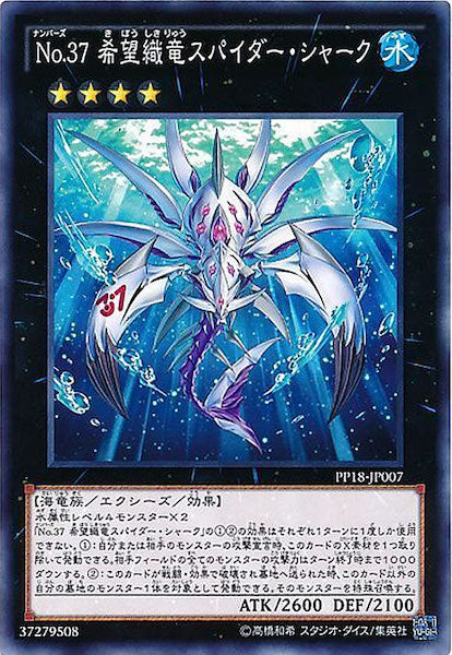[PP18]No.37 希望織竜スパイダー・シャーク(ノーマル)PP18-JP007