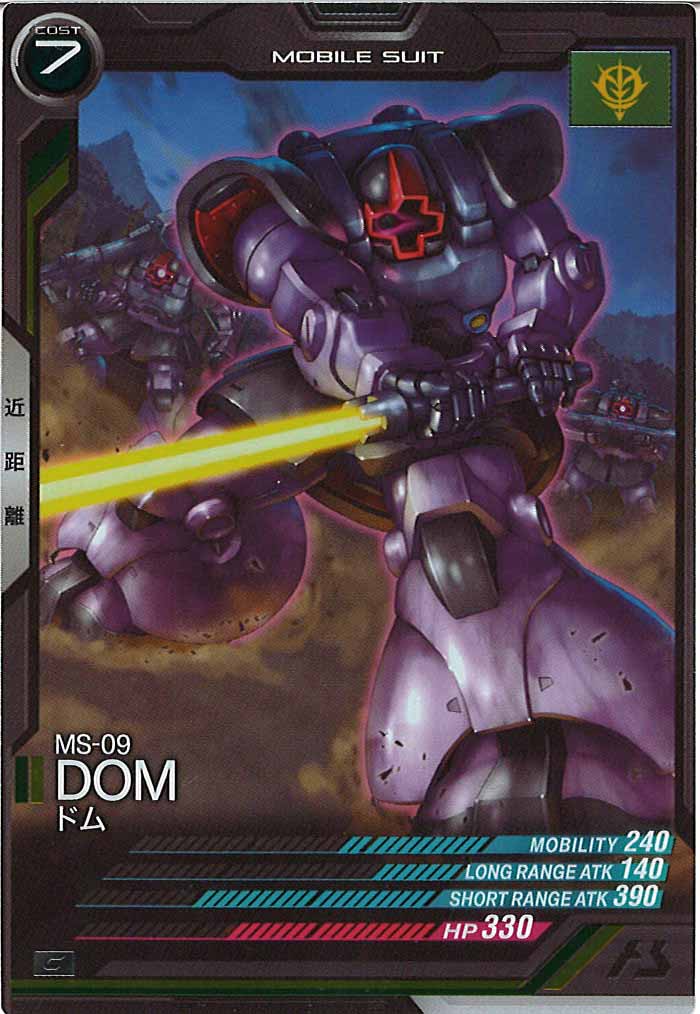 [AB03]ドム【C】AB03-010