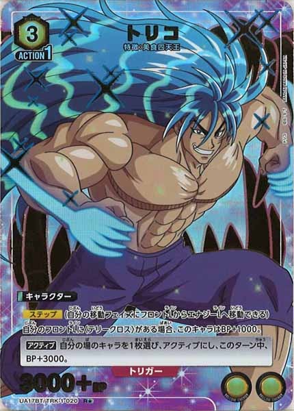 [UA17-BT]トリコ（パラレル★）【R】UA17BT/TRK-1-020