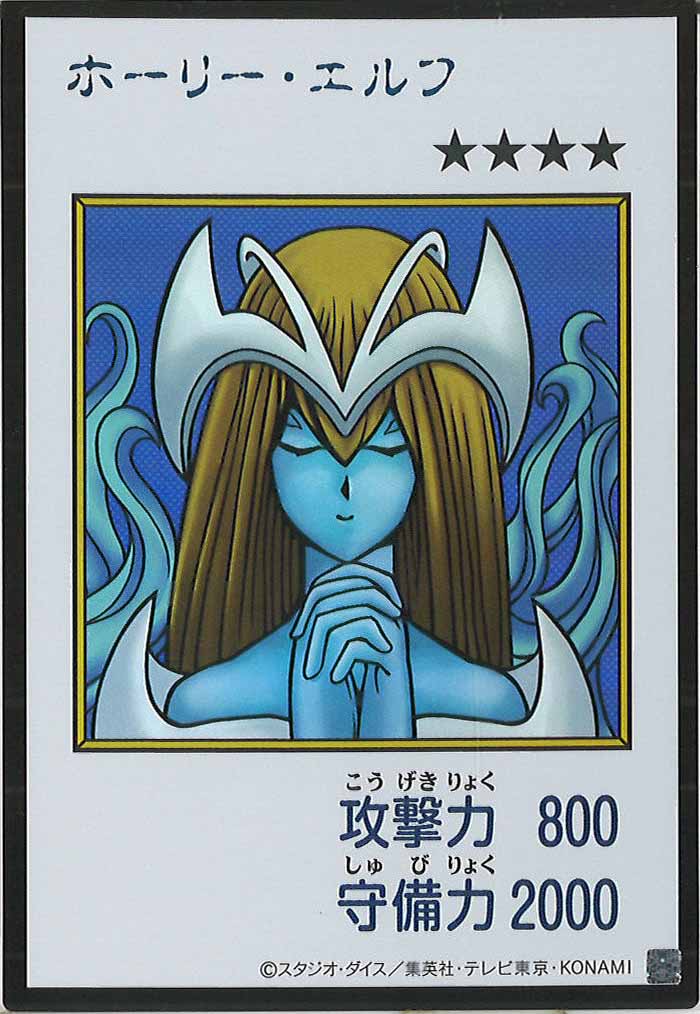 [YAC1]ホーリー・エルフ（カラー）【ウルトラレア】YAC1-3279