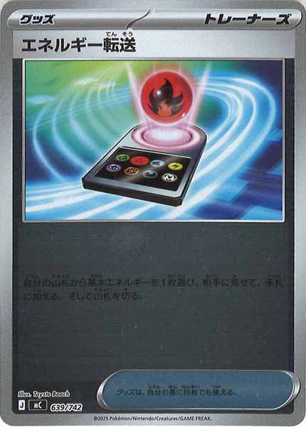 [MC]エネルギー転送(ミラー仕様)【No mark】639/742