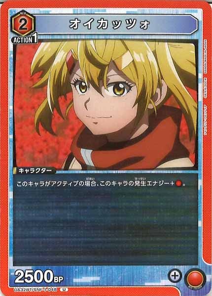 [UA32-BT]オイカッツォ【U】UA32BT/SNF-1-048