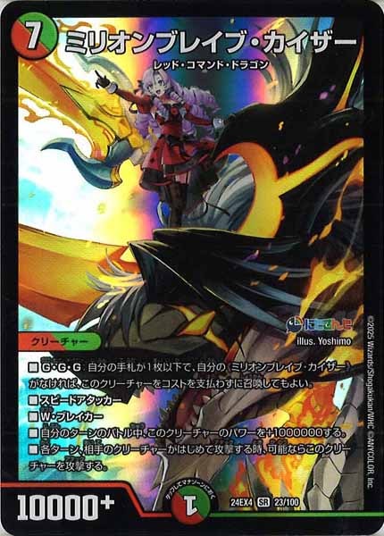 [DM24-EX4]ミリオンブレイブ・カイザー【SR】23/100