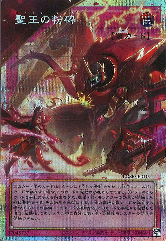 [LOSP]聖王の粉砕(オーバーフレーム)【プリズマティックシークレットレア】LOSP-JP010