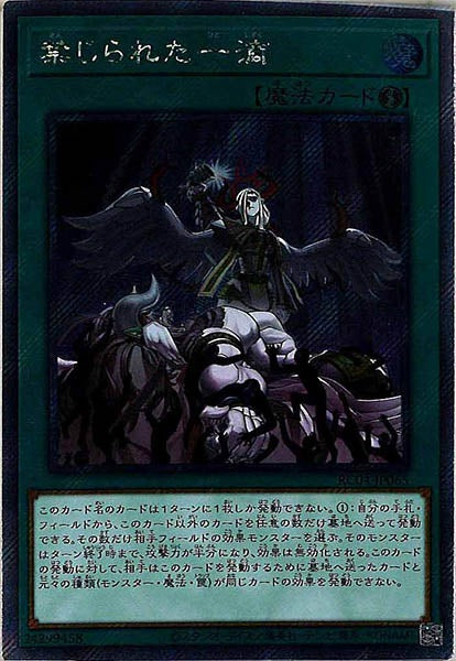 [RC04]禁じられた一滴(エクストラシークレットレア)RC04-JP065