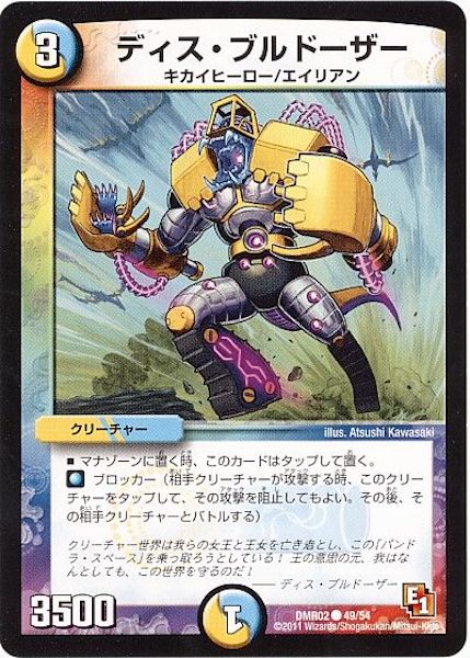 [DMR-02]ディス・ブルドーザー【C】49/54