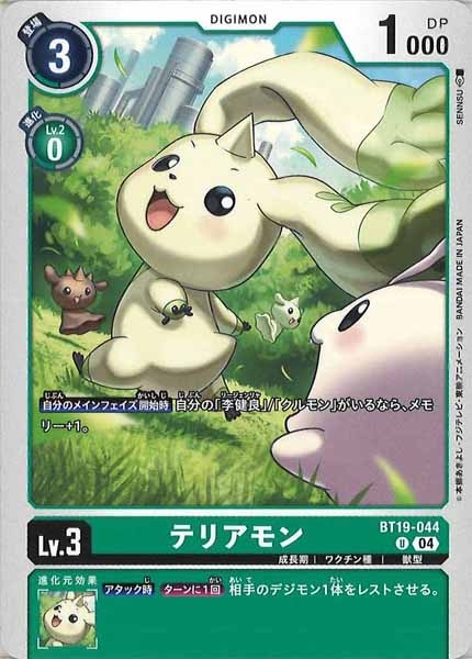 [BT-19]テリアモン【U】BT19-044