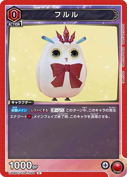 [UA06-ST]フルル【C】UA06ST/TOA-1-084