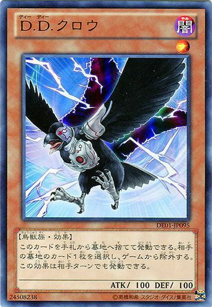 [DE01]D.D.クロウ(ウルトラレア)DE01-JP095