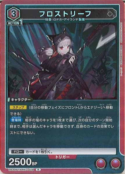 [UA30-BT]フロストリーフ【R】UA30BT/ARK-1-079