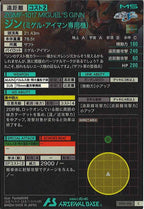 [VE01]ジン(ミゲル・アイマン専用機)【C】VE01-016