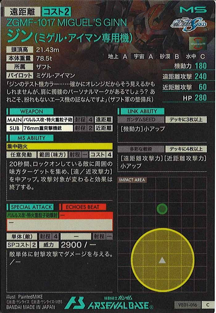 [VE01]ジン(ミゲル・アイマン専用機)【C】VE01-016