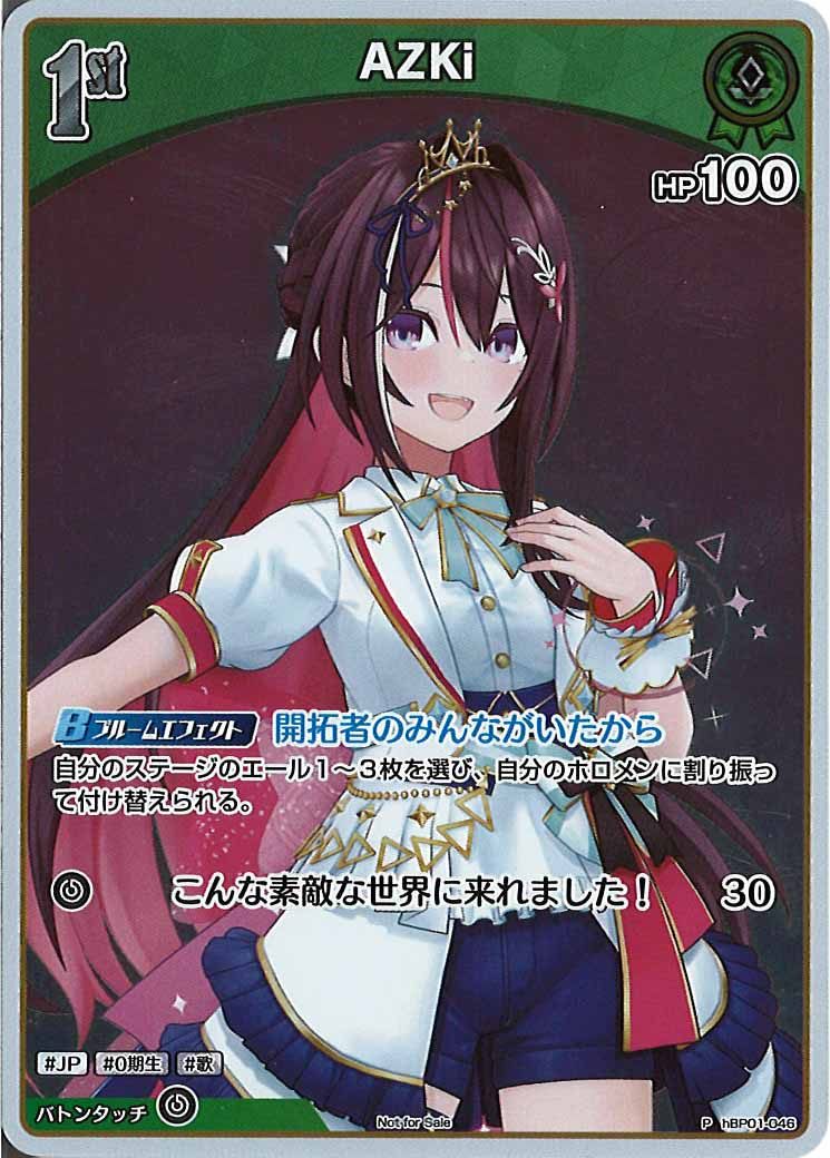 [PR]AZKi(ホイル仕様)【P】hBP01-046