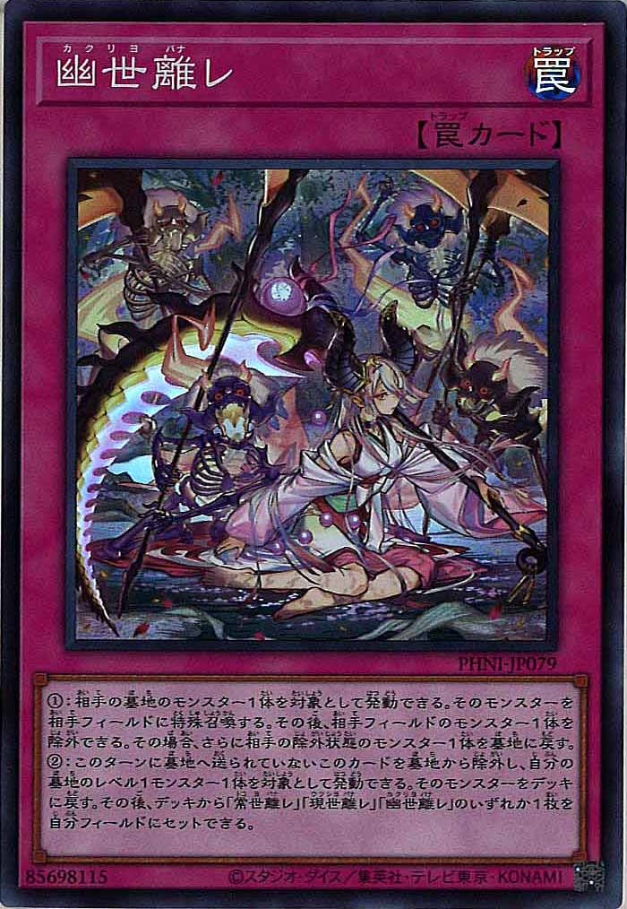 [PHNI]幽世離レ(スーパーレア)PHNI-JP079