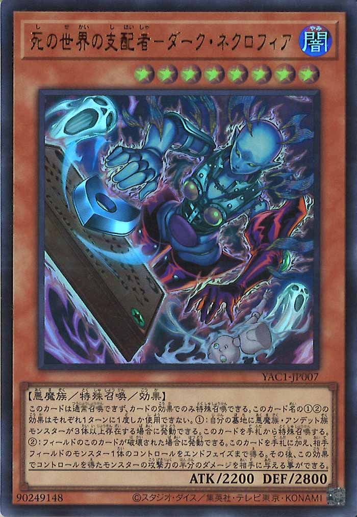 [YAC1]死の世界の支配者－ダーク・ネクロフィア【ウルトラレア】YAC1-JP007