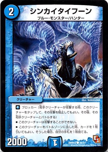 [DMR-03]シンカイタイフーン【C】38/54