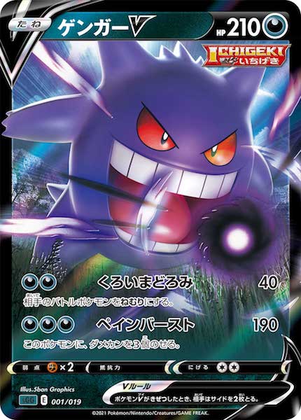 [sGG]ゲンガーV【No Mark】001/019