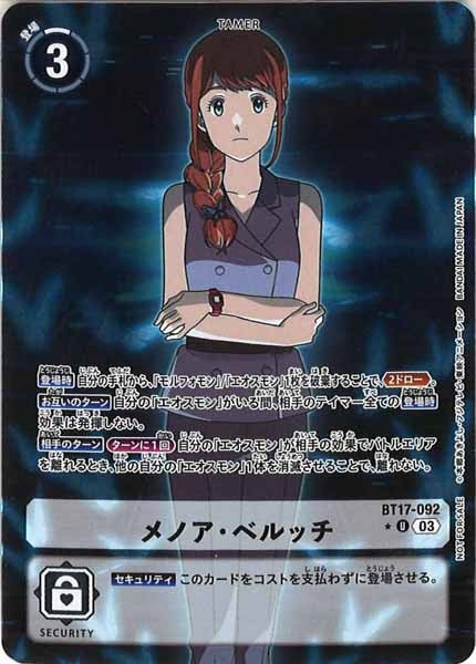 [BT-17]メノア・ベルッチ（パラレル★）【U】BT17-092