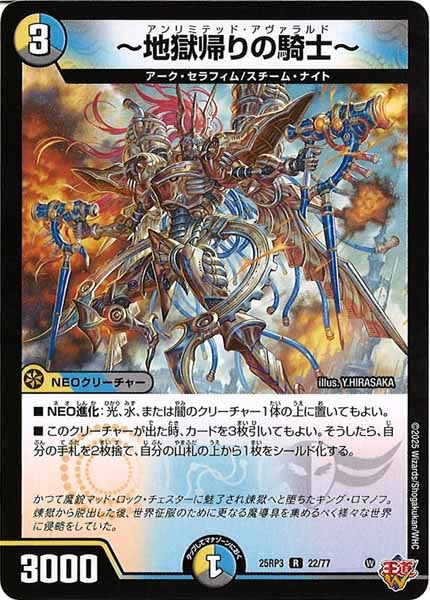 [DM25-RP3]～地獄帰りの騎士～【R】22/77