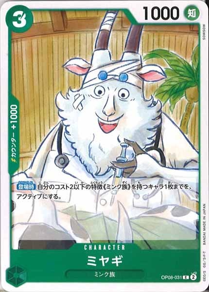 [OP_OP-08]ミヤギ【C】OP08-031