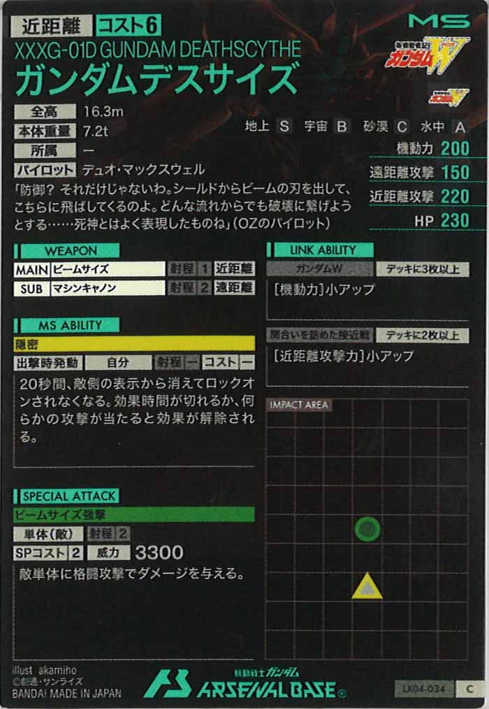 [LX04]ガンダムデスサイズ【C】LX04-034