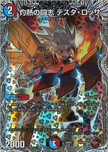 [DM22-RP2]灼熱の闘志 テスタ・ロッサ（銅トレジャー）【P】TF4/TF20