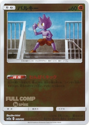 [SM12a]バルキー（ミラー仕様）【No mark】068/173