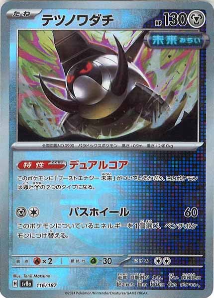 [SV8a]テツノワダチ(マスターボールミラー仕様)【No mark】116/187