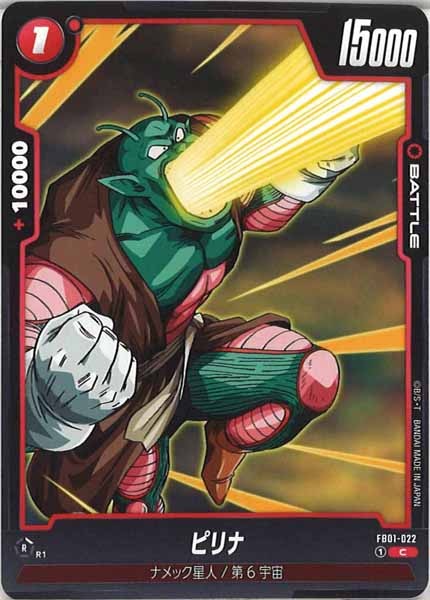 [FB01]ピリナ【C】FB01-022