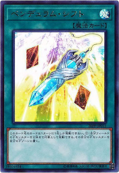 [20PP]ペンデュラム・シフト(ウルトラレア)20PP-JP015